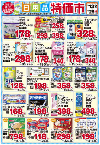 2026年1月13〜25日まで-1