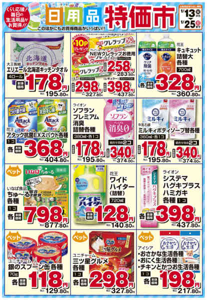 2026年1月13〜25日まで-1