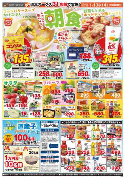 2026年1月13〜18日まで-1