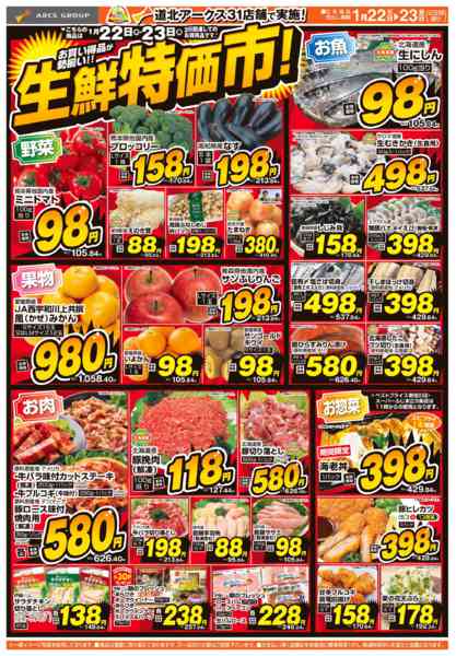 2026年1月22〜23日までnew-2