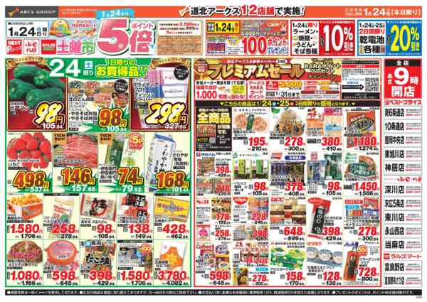 2026年1月24日限りnew-1