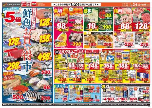 2026年1月24日限りnew-2