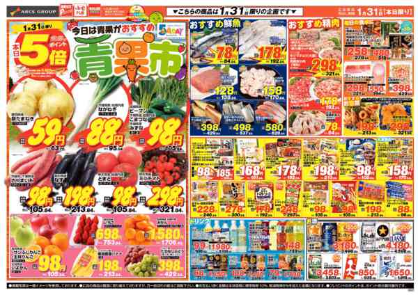 2026年1月31日限りnew-2