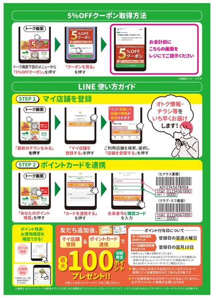 LINE友だち限定　食料品売場で税込1,000円以上のお買上げで使える5％OFFクーポン配信中！new-2