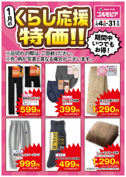 2026年1月4〜31日まで-1