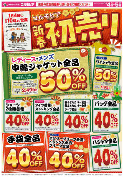 2026年1月4〜5日まで-1