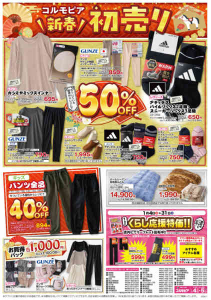 2026年1月4〜5日まで-2