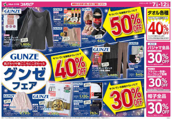 2026年1月7〜12日までnew-1