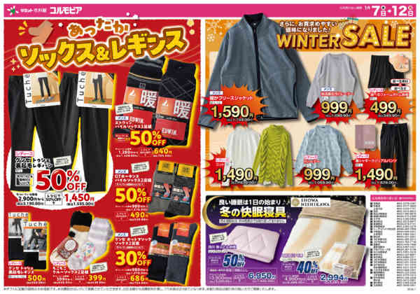 2026年1月7〜12日までnew-2