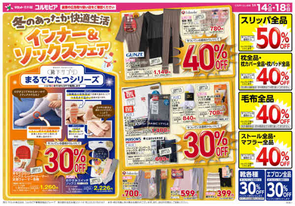 2026年1月14〜18日までnew-1