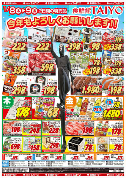 2026年1月6〜9日まで20260106号-2