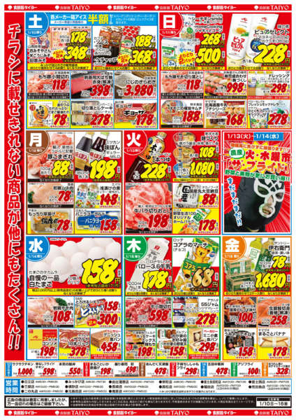 2026年1月10〜16日まで20260110号new-2