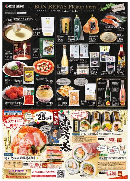 ＢＯＮＲＥＰＡＳ初売りnew-2