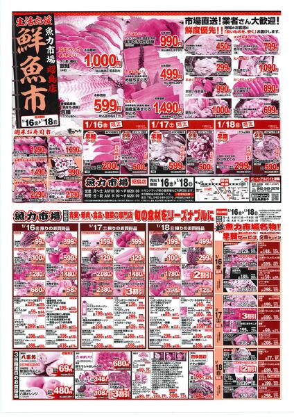 1月16日から1月18日までのチラシ-1