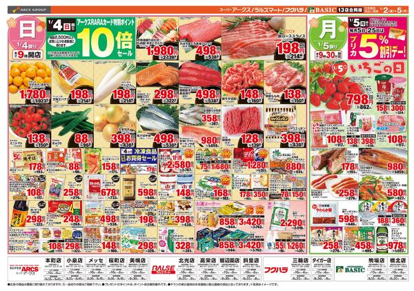 道東アークス0102号new-2