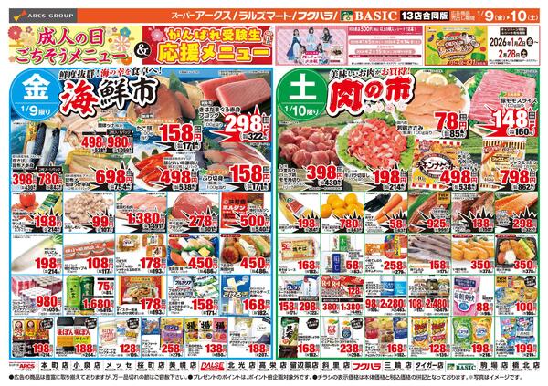 道東アークス0109号new-1