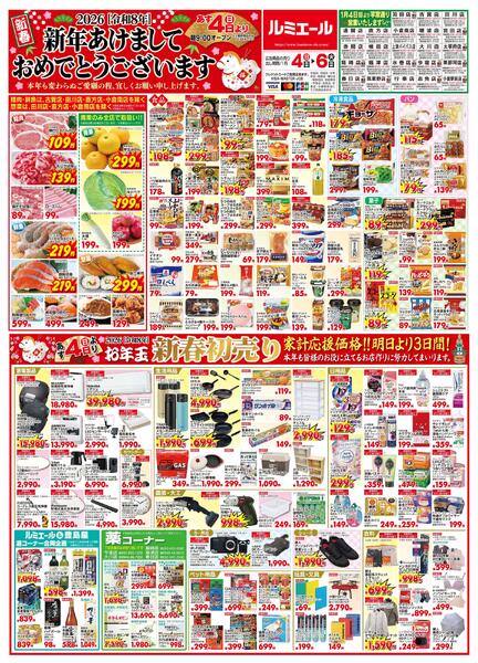 2026/01/04新春初売り-1