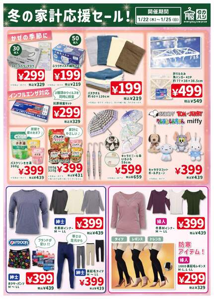 1月22日～1月25日new-1