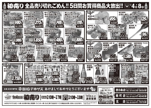 テキサス・どんどん 今年も一年よろしくお願い致します!!-2