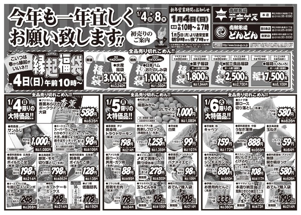 テキサス・どんどん 今年も一年よろしくお願い致します!!-1