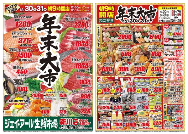 最新チラシ情報-1