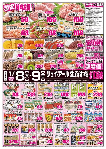 最新チラシ情報-1