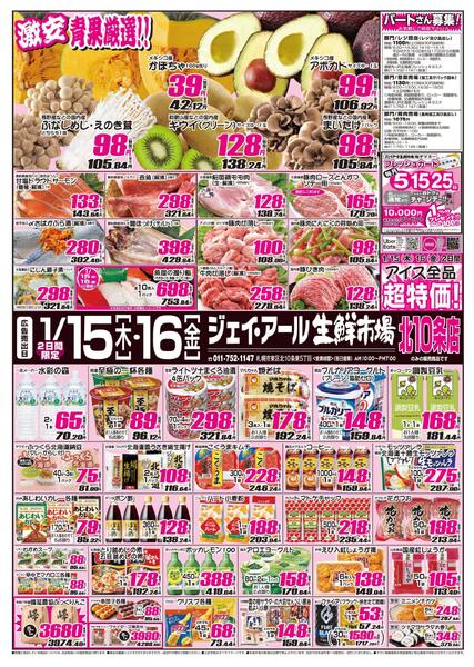 最新チラシ情報-1