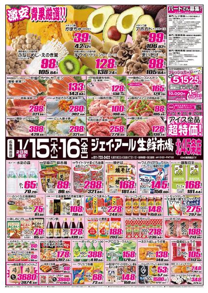 最新チラシ情報-1