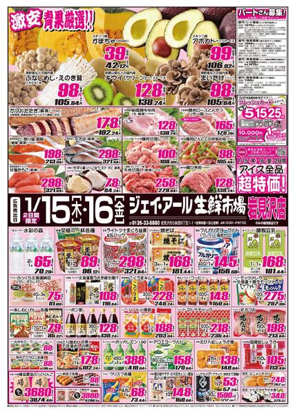 最新チラシ情報new-1