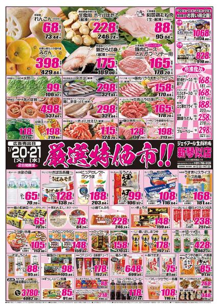 最新チラシ情報new-1