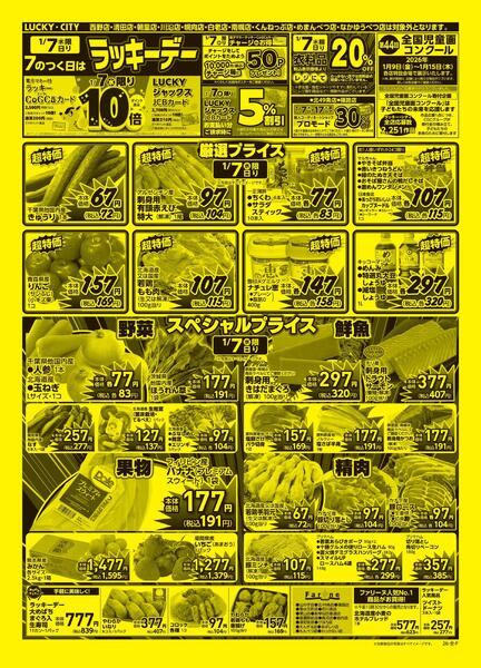 ラッキーデー+ツーデーnew-1