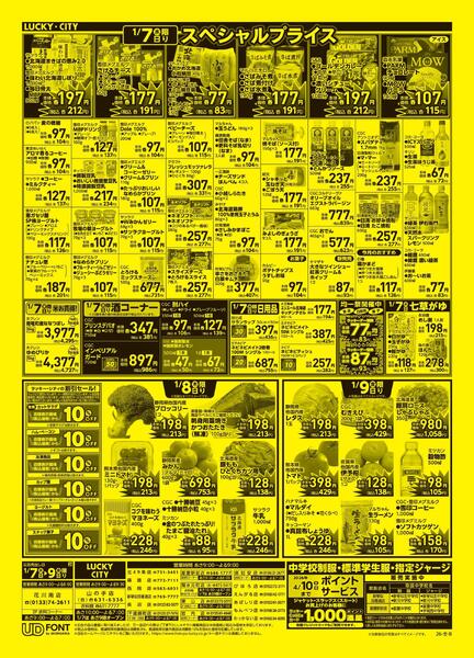 ラッキーデー+ツーデーnew-2