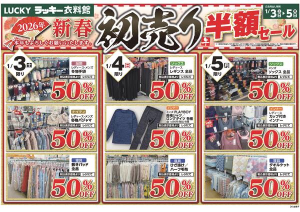 新春初売り半額セール-1