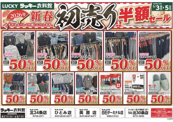 新春初売り半額セール-2