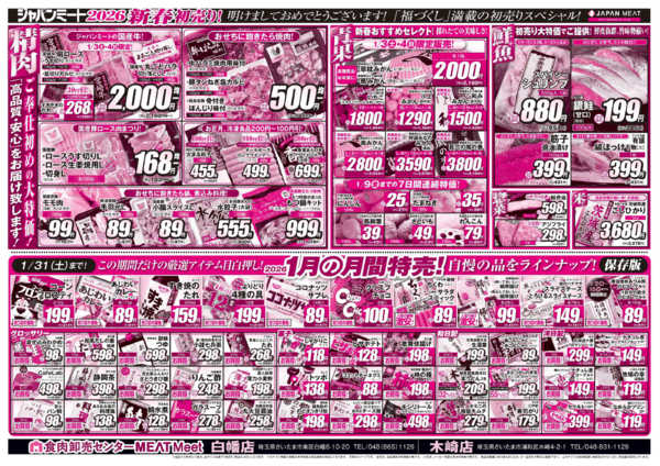 2026年1月3〜9日まで新春初売り！-2