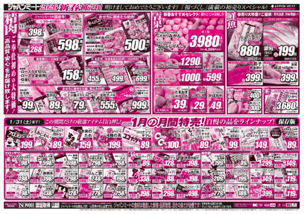 2026年1月3〜9日まで新春初売り！new-2