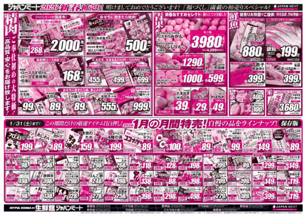 2026年1月3〜9日まで新春初売り！new-2