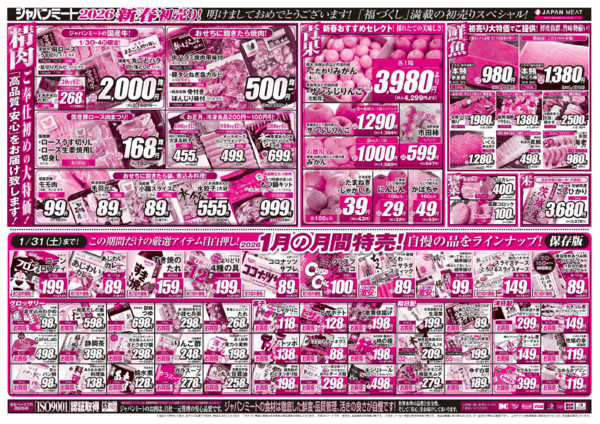 2026年1月3〜9日まで新春初売り！new-2