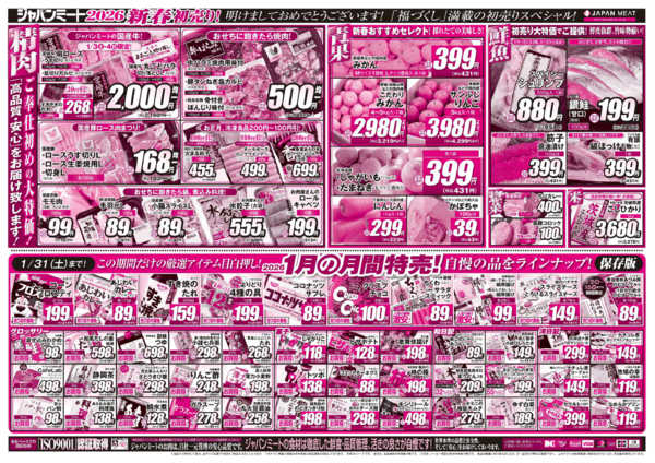 2026年1月3〜9日まで新春初売り！new-2