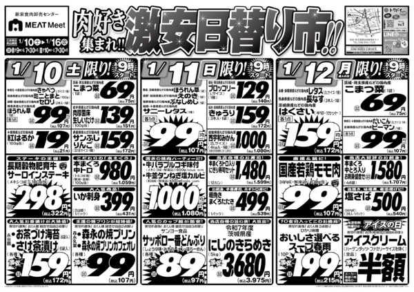 2026年1月10〜16日まで1/10号-1