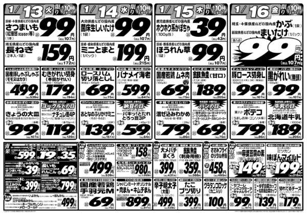 2026年1月10〜16日まで1/10号-2