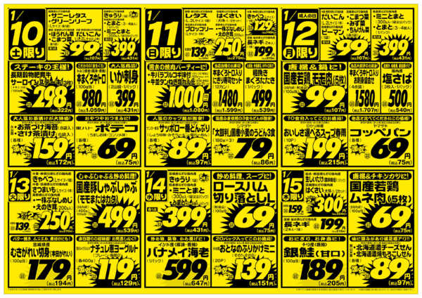 2026年1月10〜16日まで1/10号-2