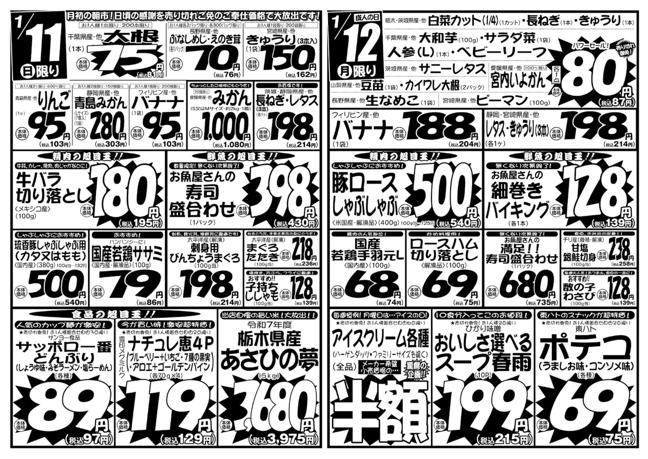 パワーマート新町店のチラシ｜最新の特売・セール情報【チラシガイド】