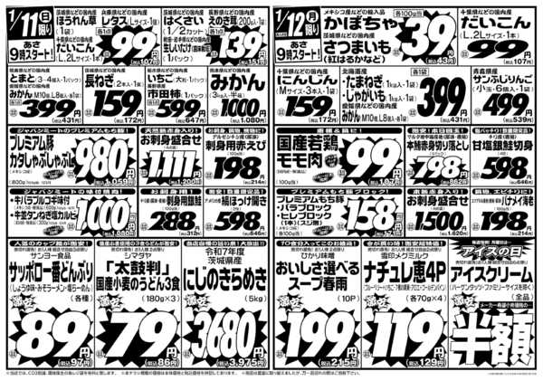 2026年1月10〜12日まで1/10号-2