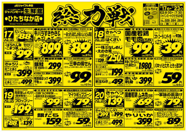 2026年1月17〜23日まで1/17号-1