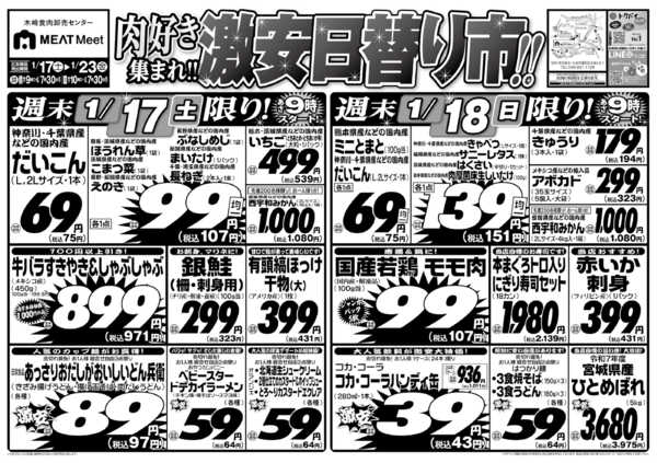 2026年1月17〜23日まで1/17号-1