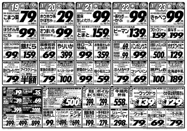 2026年1月17〜23日まで1/17号-2