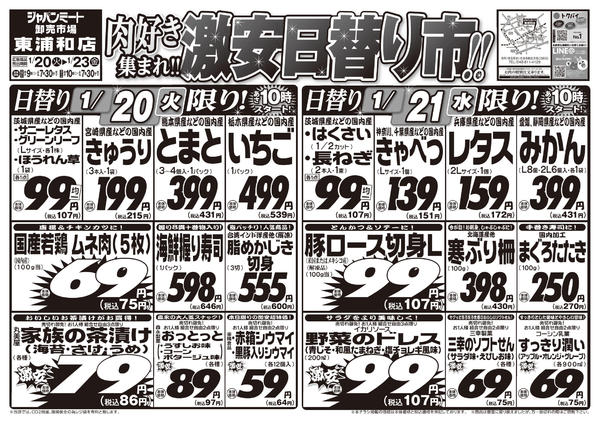 2026年1月20〜23日まで1/20号new-1