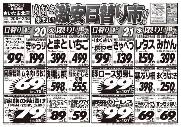 2026年1月20〜23日まで1/20号new-1