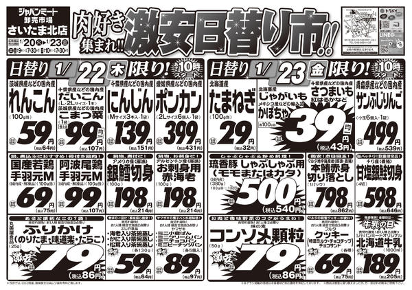 2026年1月20〜23日まで1/20号new-2